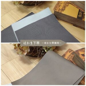 二尺袖用 下帯(ゆかた帯兼用) 無地ニュアンスカラー 2色