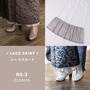 振袖用・袴用レースアンダースカート RS-3　-2色展開-