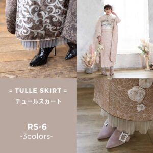 振袖用・袴用チュールアンダースカート RS-6　-3色展開-