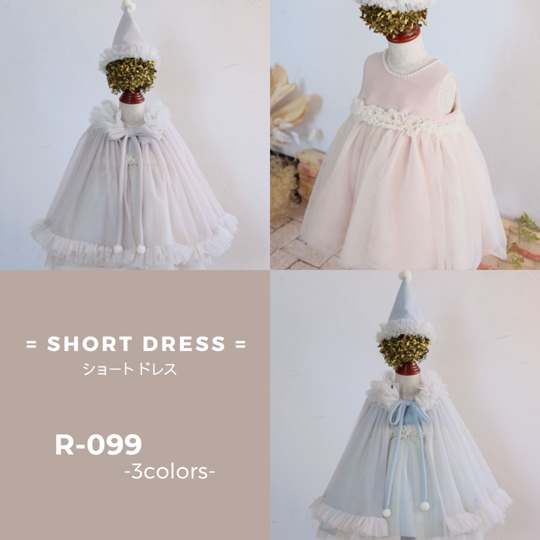 ショートドレスR-099 3色展開
