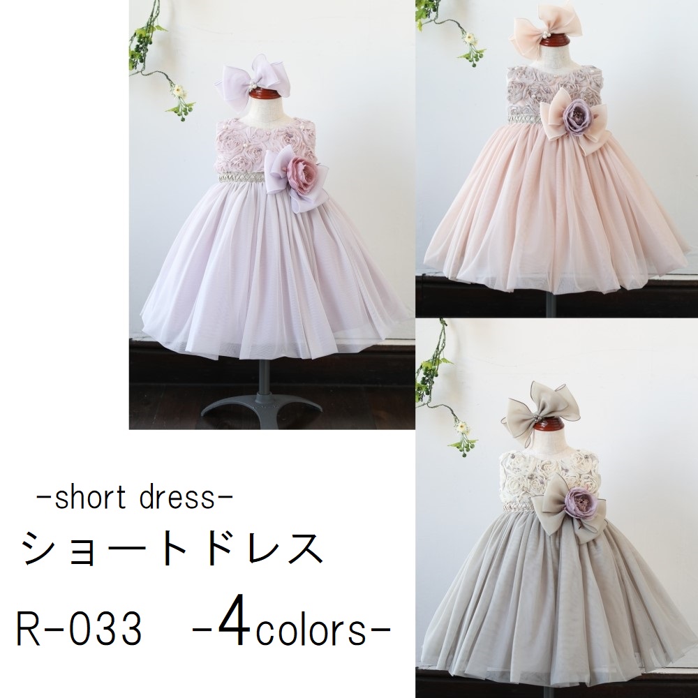 ショートドレスR-036　3色展開