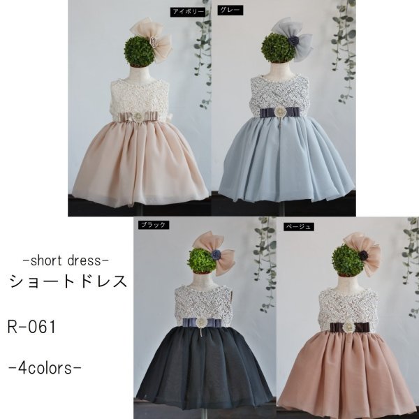 ショートドレスR-061 4色展開