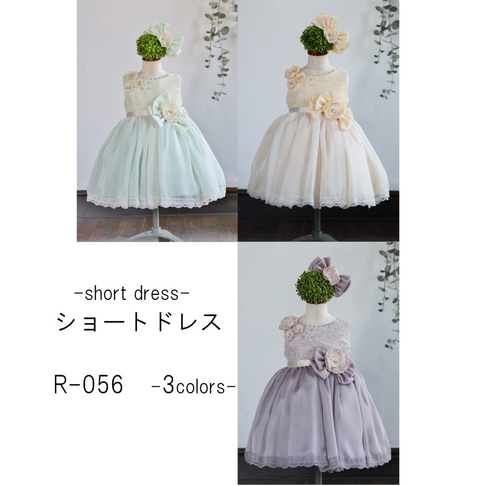 ショートドレスR-056　3色展開
