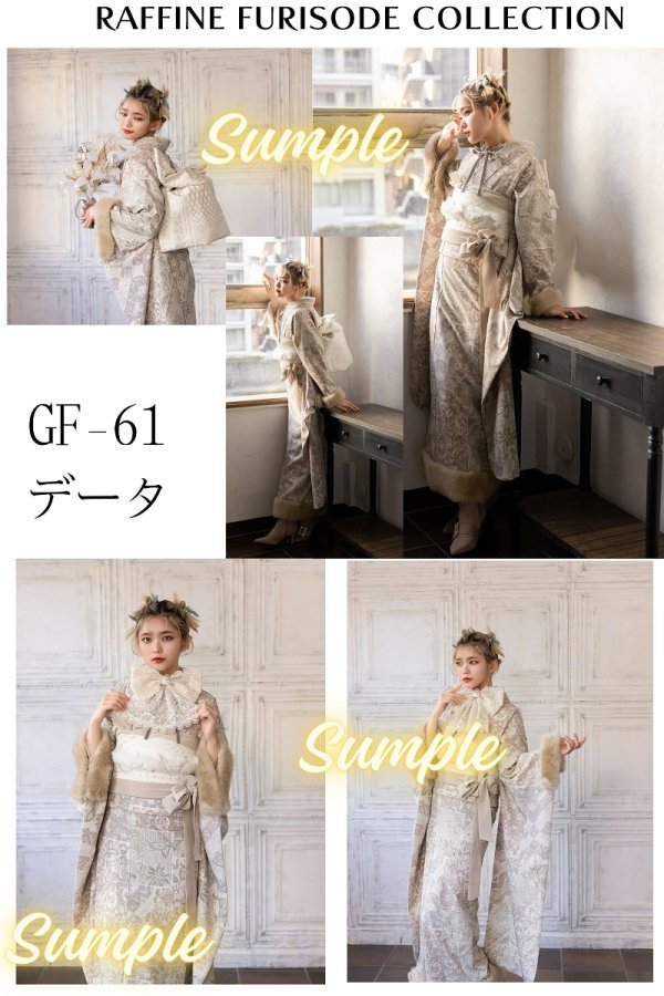 ポジデータ販売-合繊振袖-「ラフィネモカ」7タイプ- - 画像 (3)