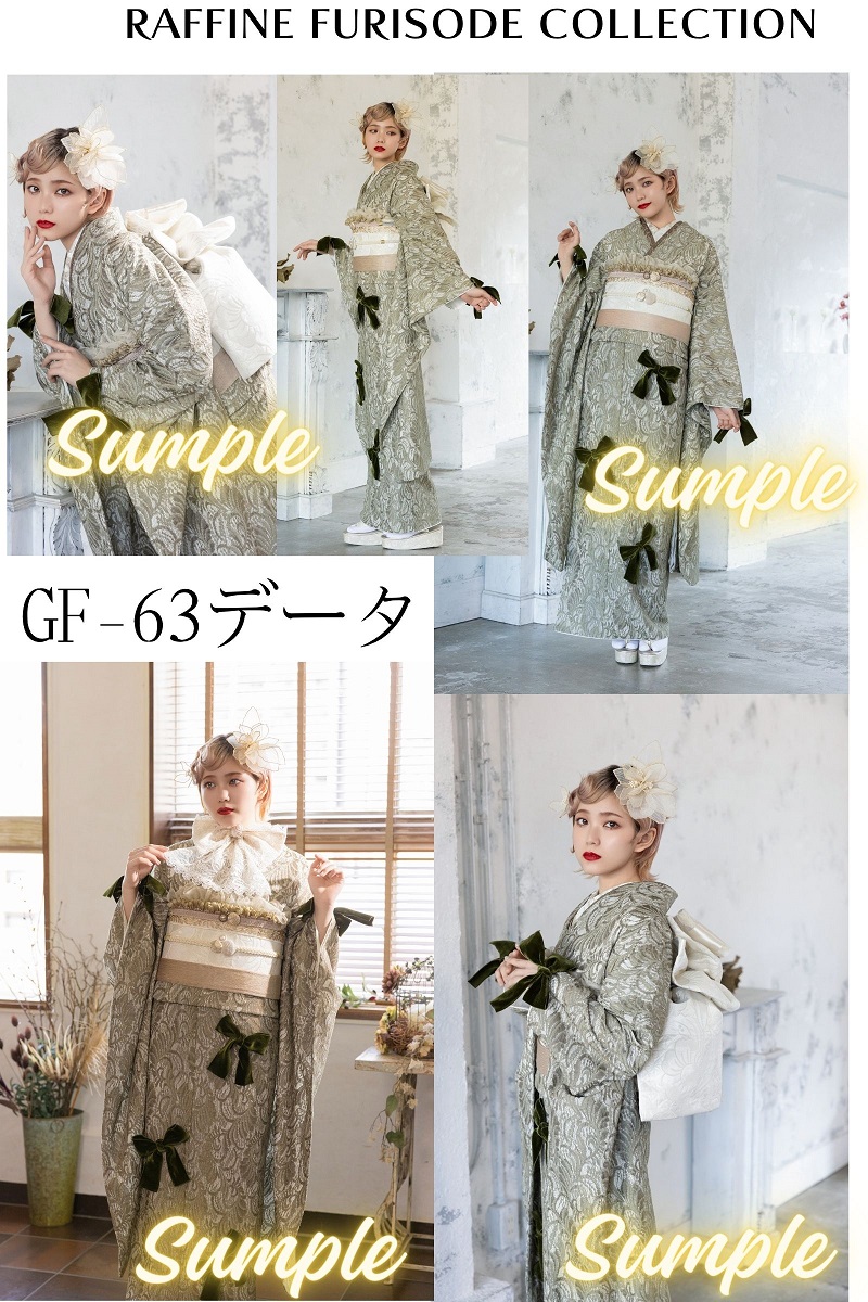 ポジデータ販売-合繊振袖-「ラフィネモカ」7タイプ- - 画像 (6)