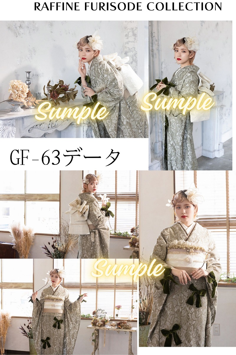 ポジデータ販売-合繊振袖-「ラフィネモカ」7タイプ- - 画像 (7)