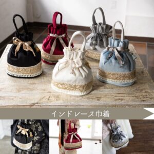 【ﾗﾌｨﾈｵﾘｼﾞﾅﾙ】インドレース巾着　-5colors-