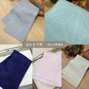 二尺袖用 下帯(ゆかた帯兼用) 麻の葉模様 5色