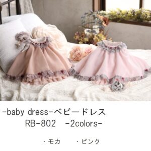 ベビーロンパースドレスRB-802　2色展開