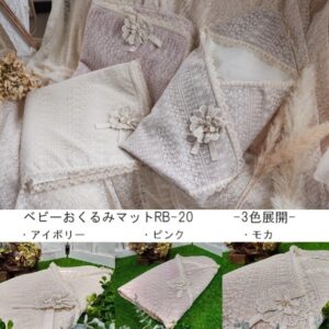 ベビーおくるみマット　RB-20　3色展開