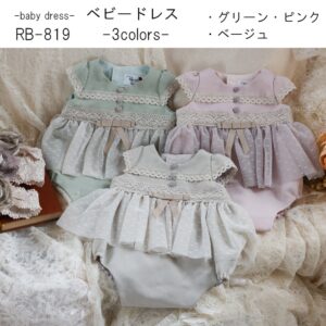 ベビーロンパースドレスRB-819　3色展開